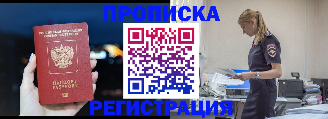 прописка от собственника в Воскресенске