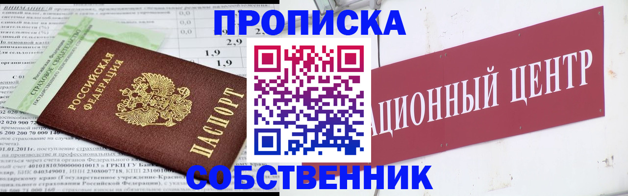 прописка для кредита в Воскресенске