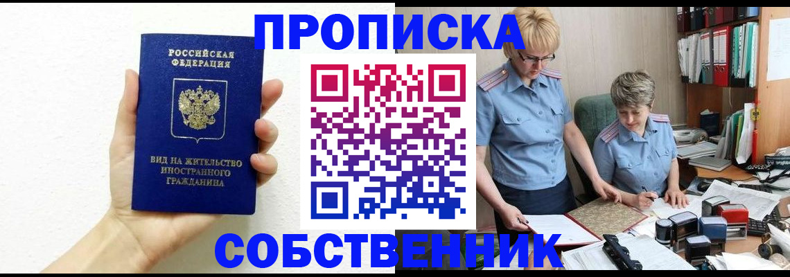прописка поиск в Воскресенске